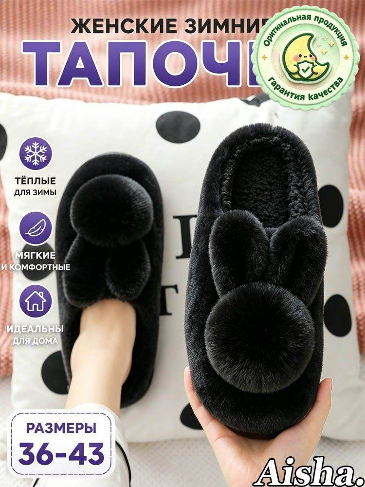 Тапочки #1