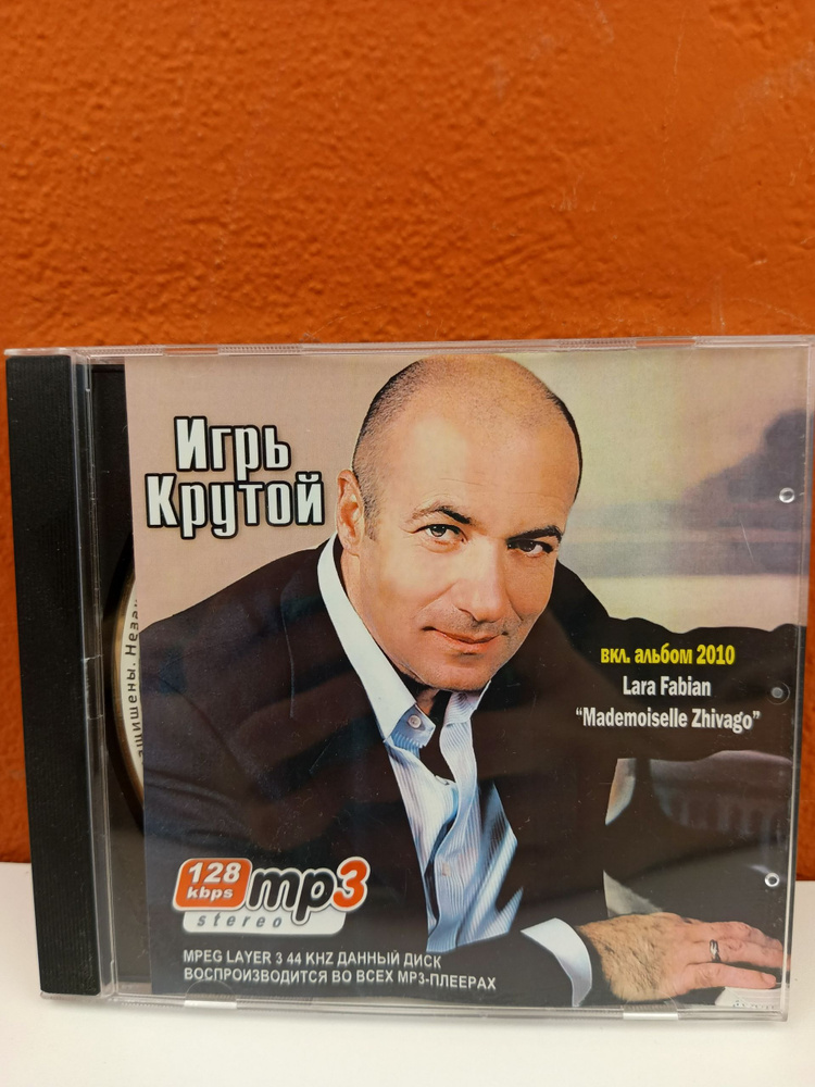 CD диск - Игорь Крутой #1