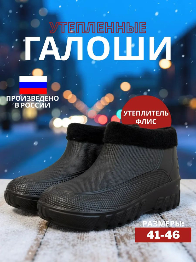 Галоши #1