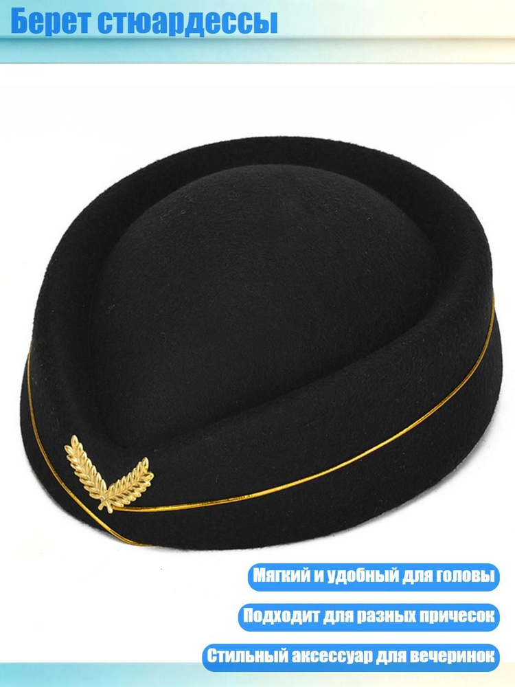 Берет #1