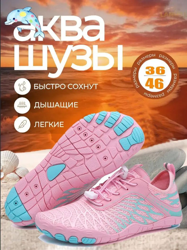 Аквашуз #1