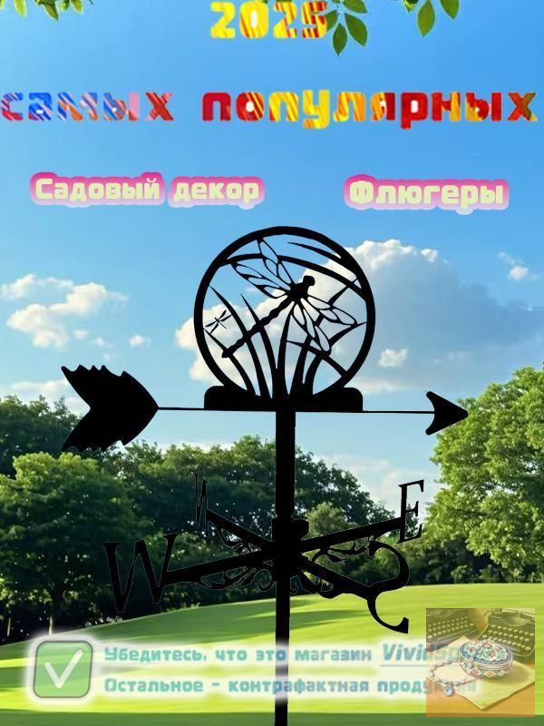Флюгер #1