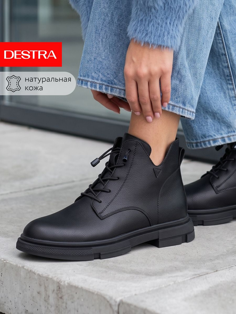 Ботинки DeSTRA #1