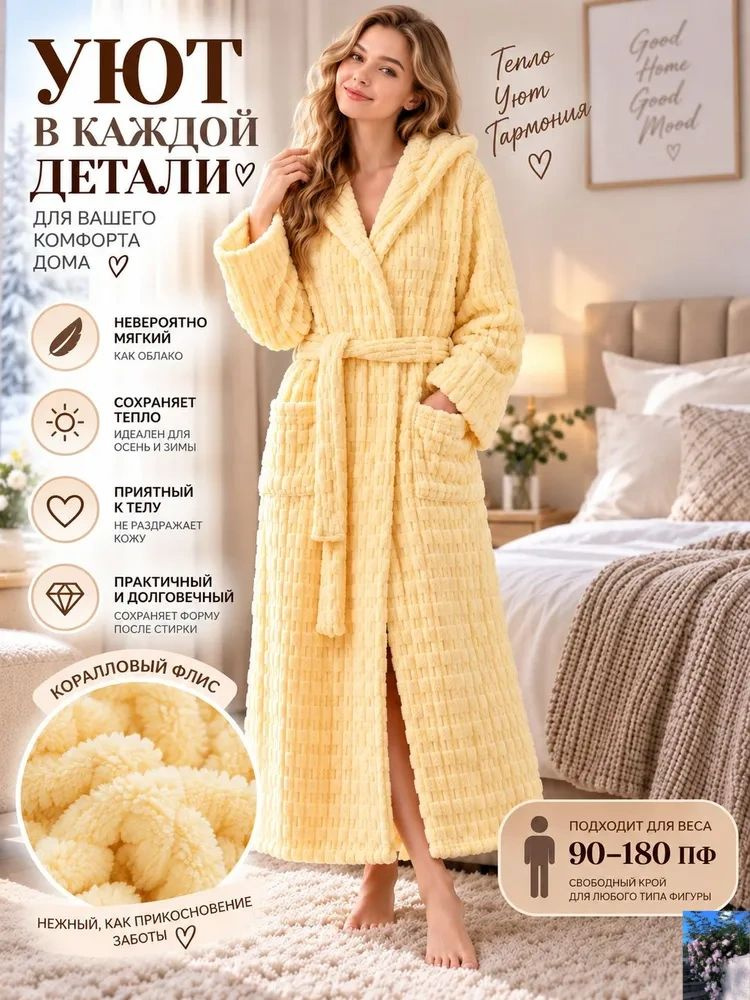 Халат #1