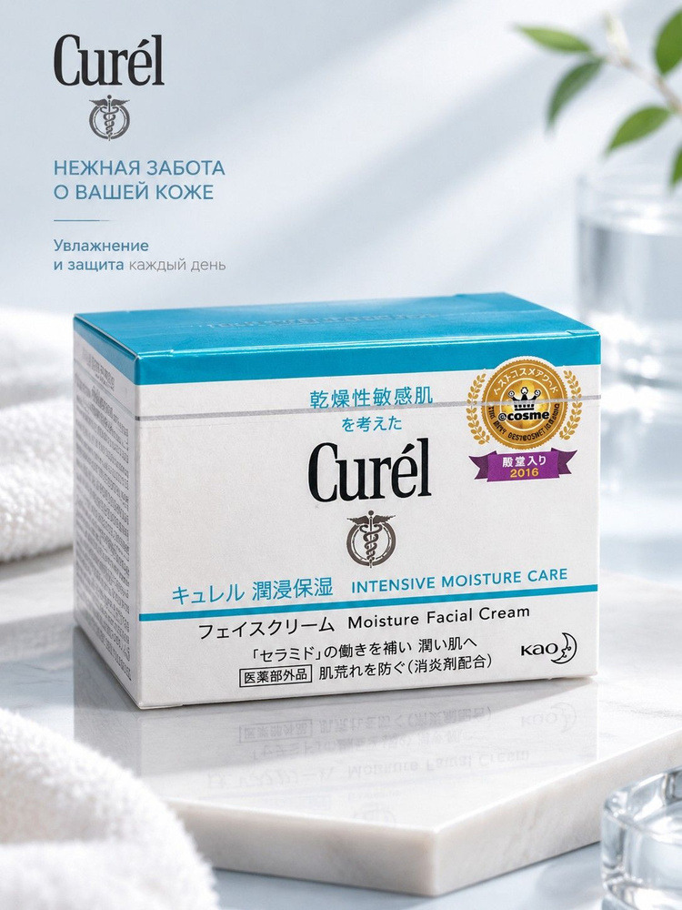 Curel Крем Као #1
