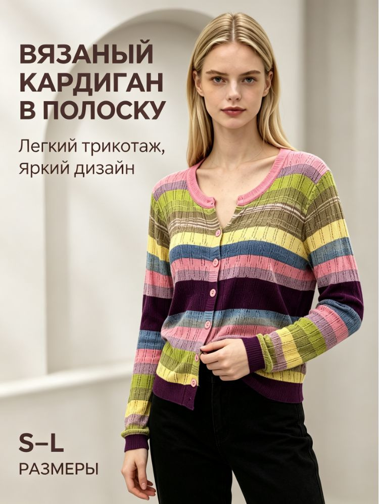 Кардиган #1