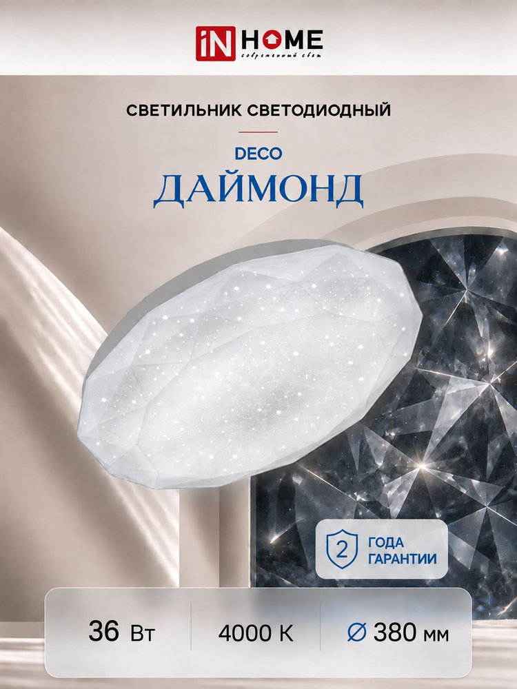 Светильник светодиодный для кухни, комнаты, прихожей, детской серии DECO 36Вт 230В 4000К 2340Лм 380х55мм #1