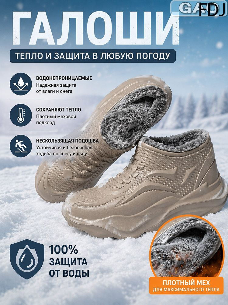 Галоши #1