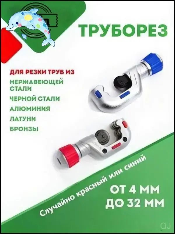 Труборез #1