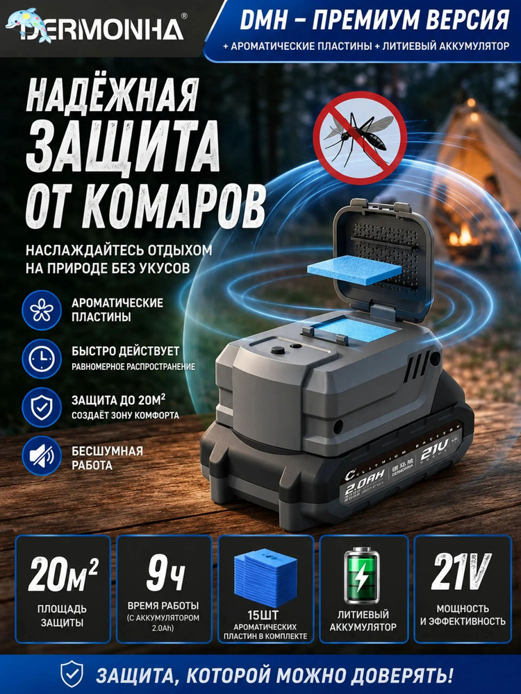 Фумигатор #1
