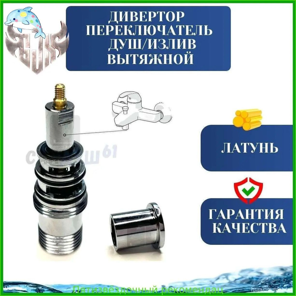 Дивертор #1