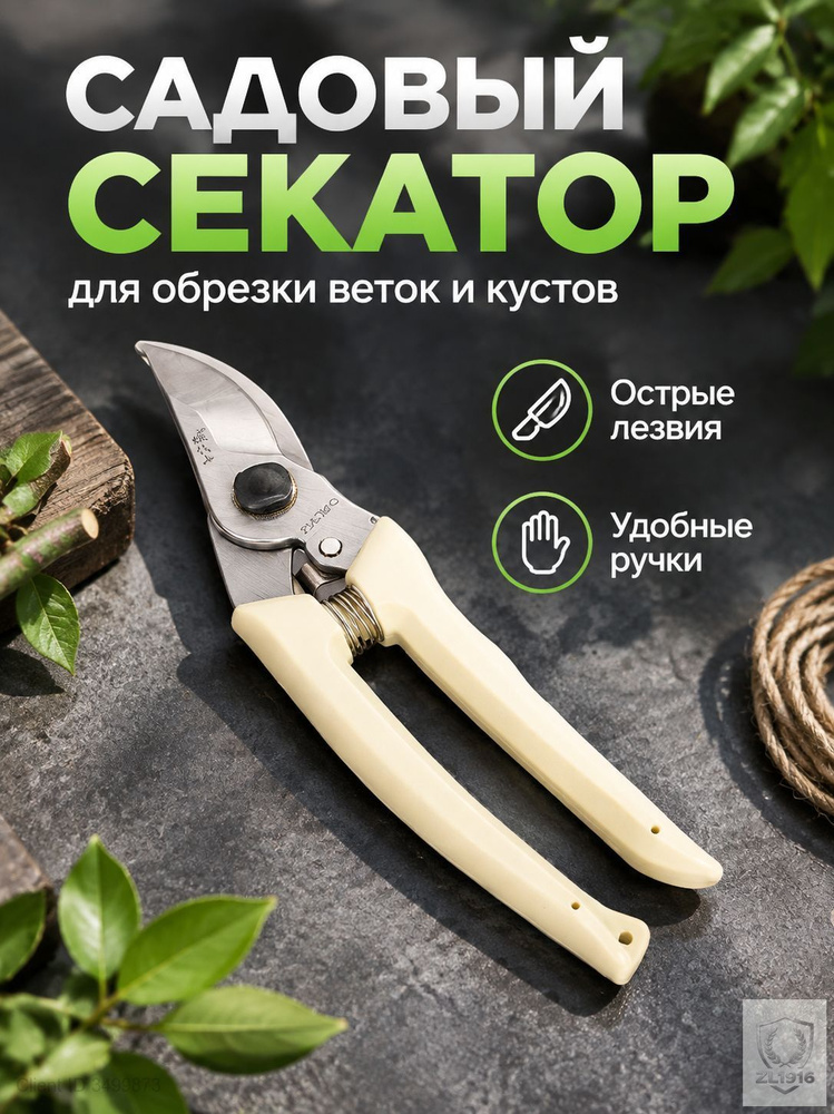 Секатор #1