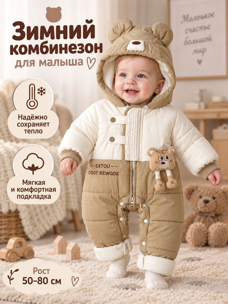 Термокомбинезон #1