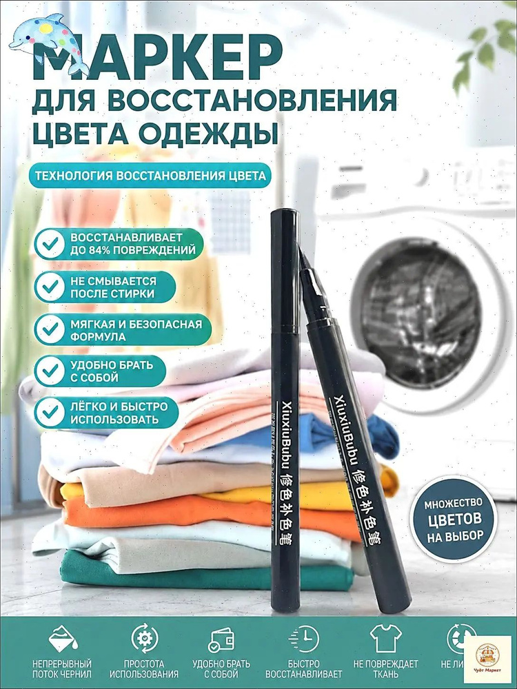 Краска для ткани #1