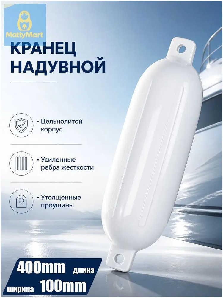 Кранец #1