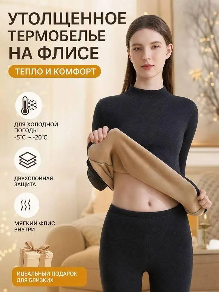 Комплект термобелья #1