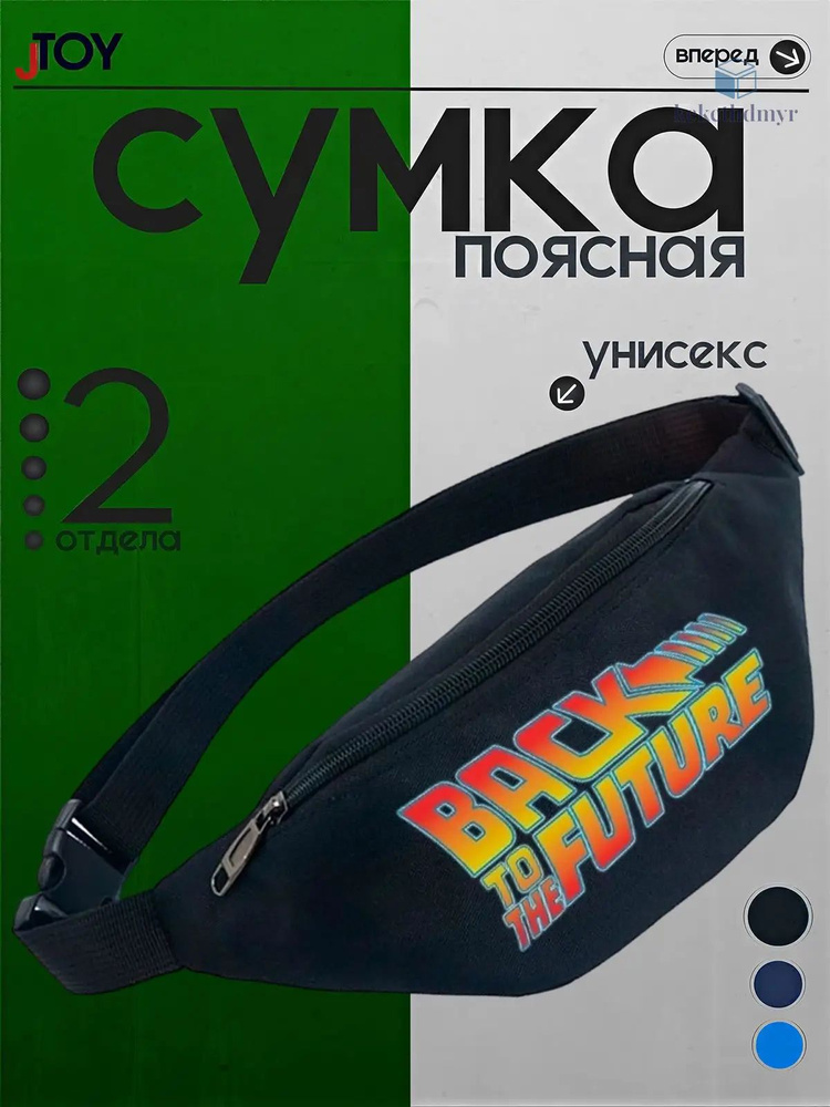 Сумка бананка #1