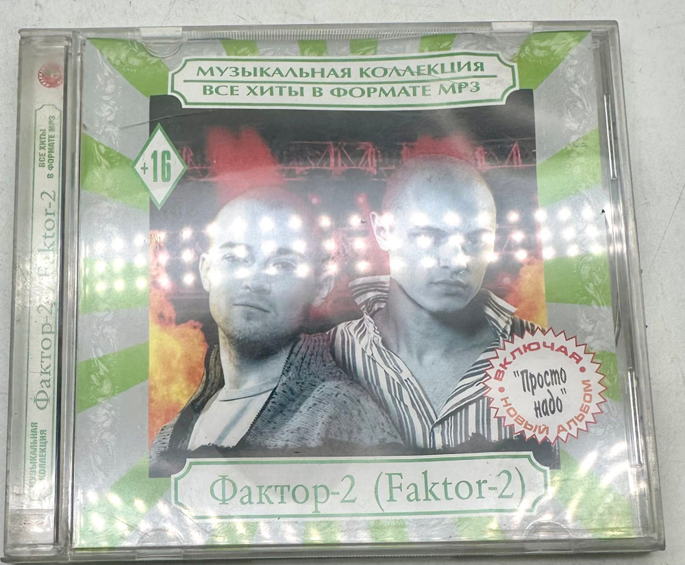 Фактор-2 MP3 #1
