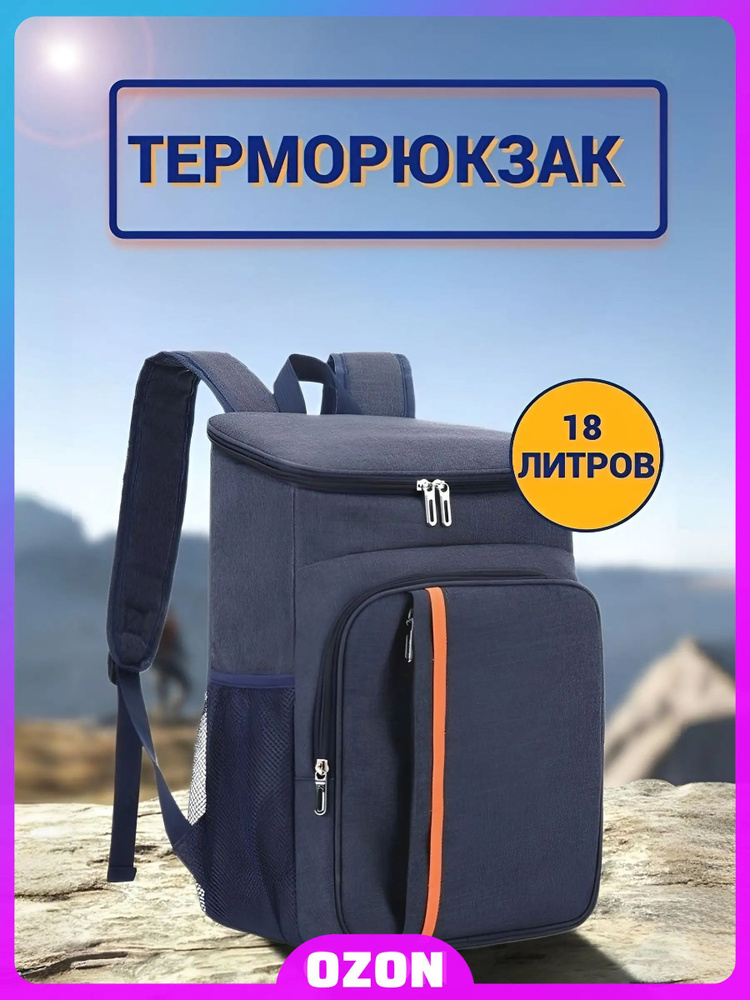 Термосумка- #1