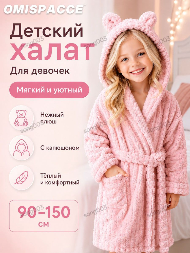 Халат Халат для малышей #1