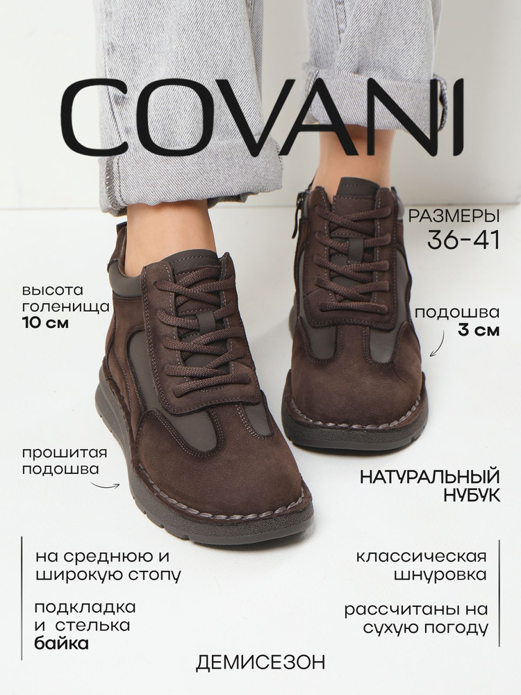 Ботинки Covani #1