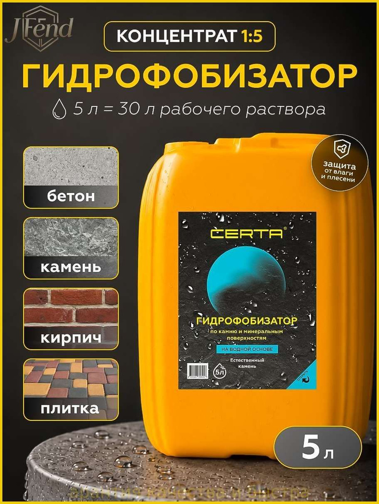 Пропитка 5 л #1