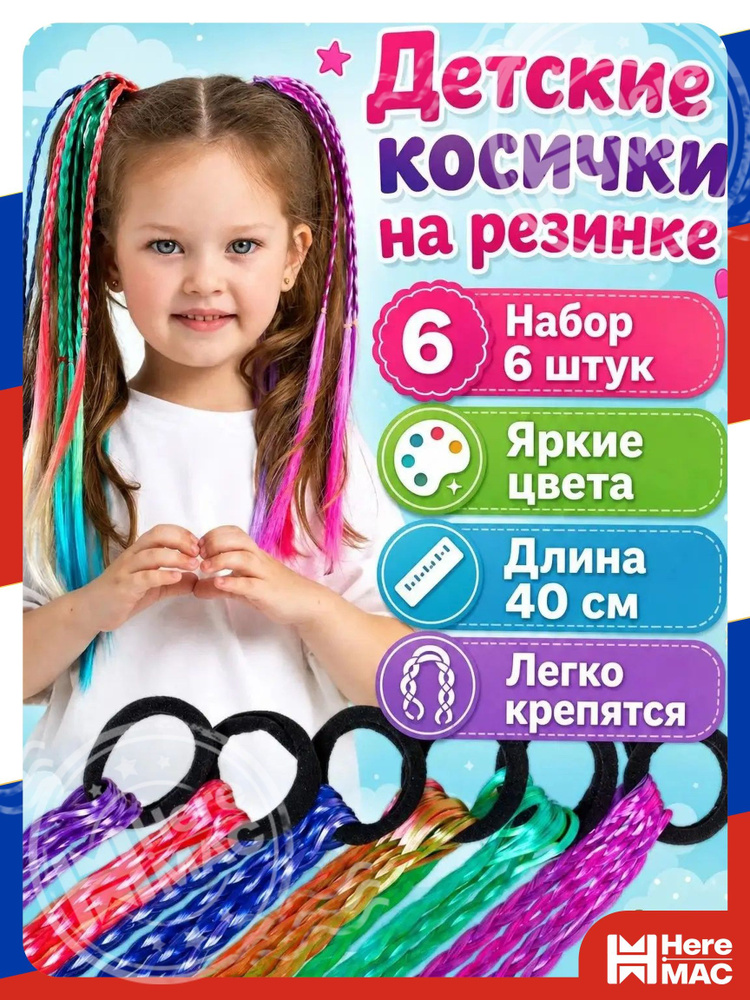 Канекалон HereMac #1
