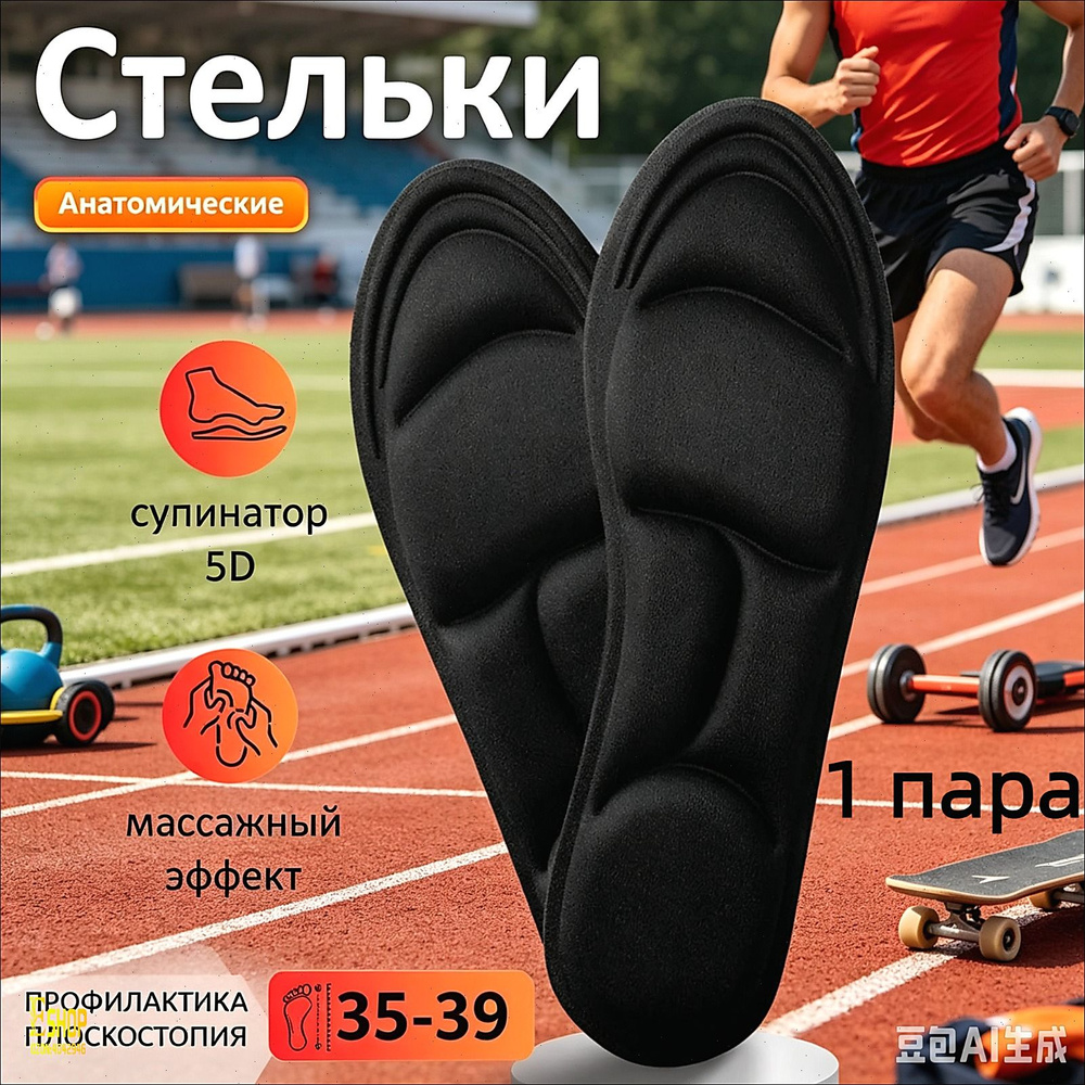 Стельки для обуви 2 шт #1