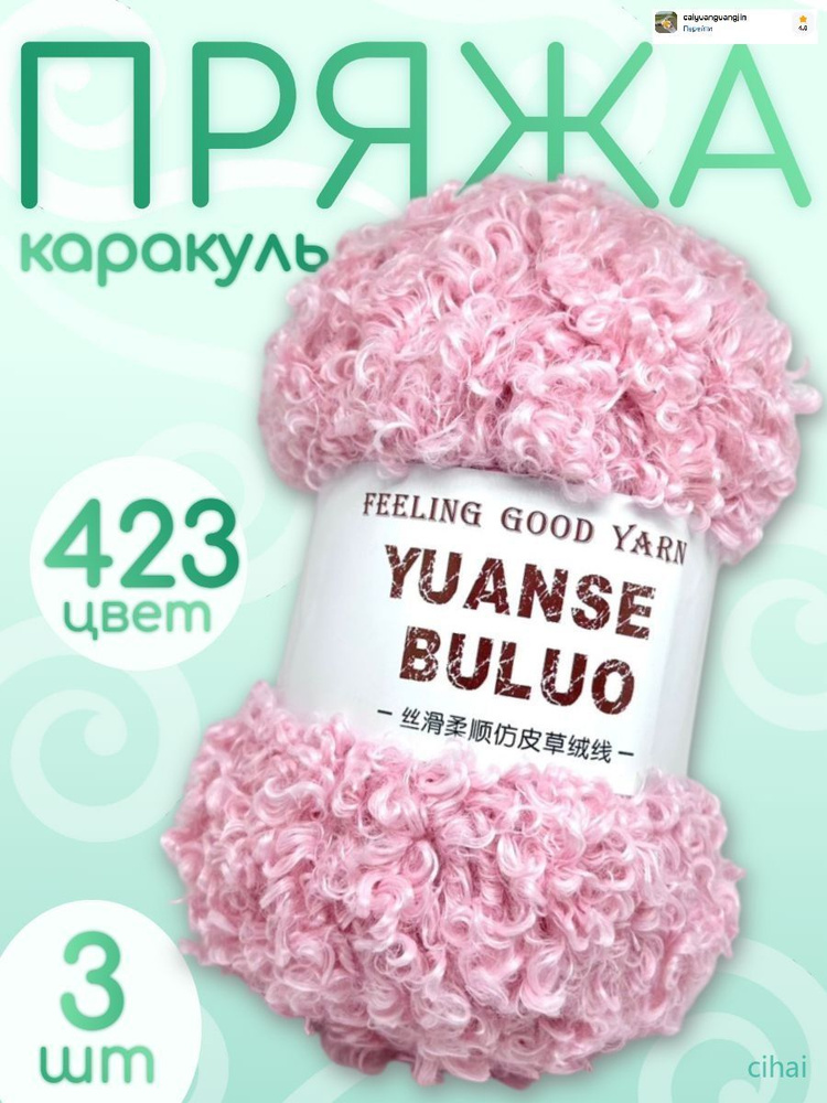 Пряжа #1