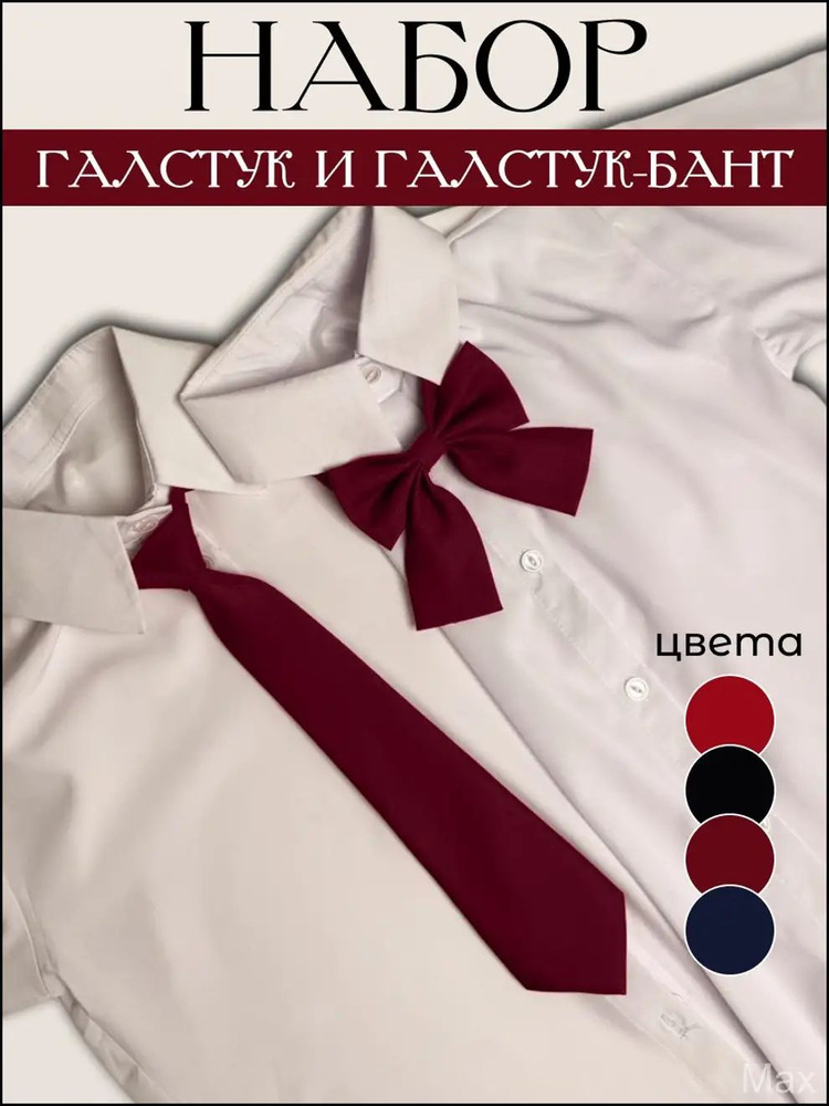 Галстук #1