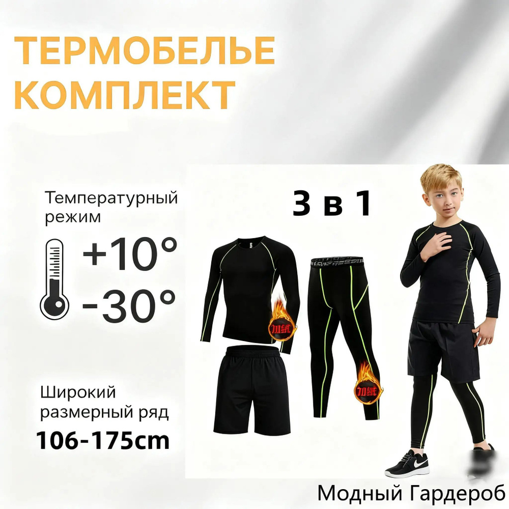 Комплект термобелья #1