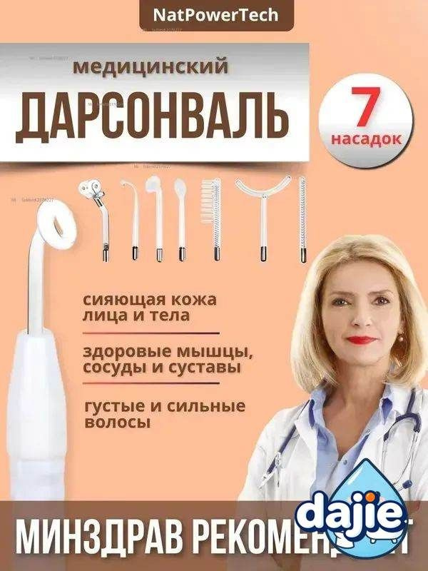 Xiaomi Дарсонваль #1