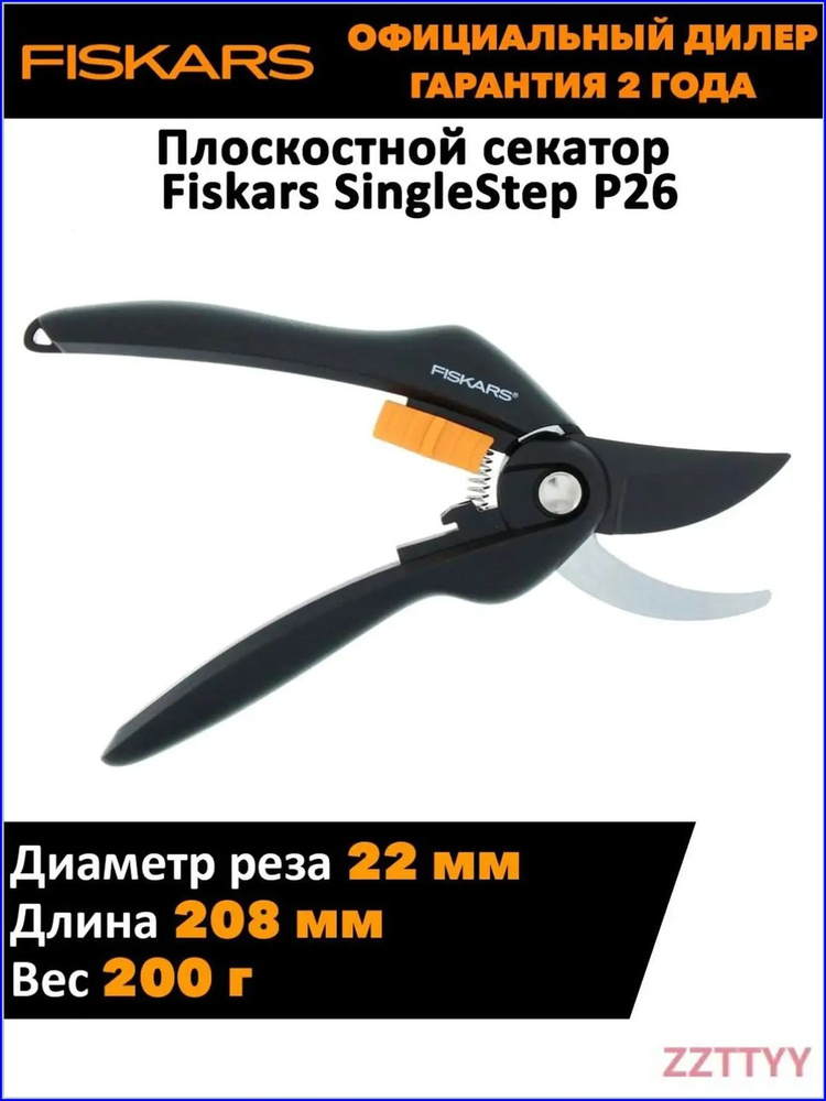 Секатор #1