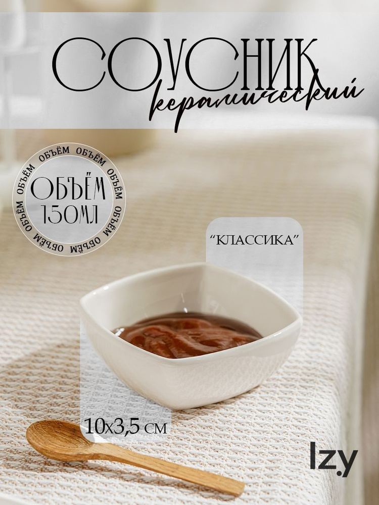 Prima Соусник #1