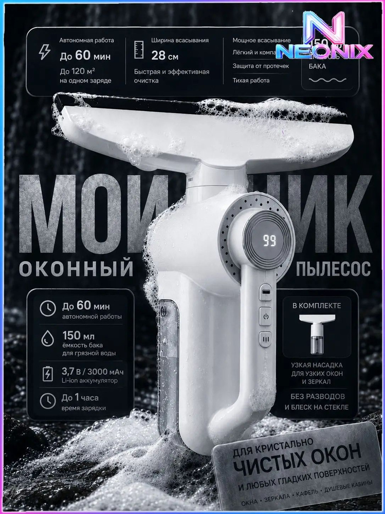 Стеклоочиститель #1