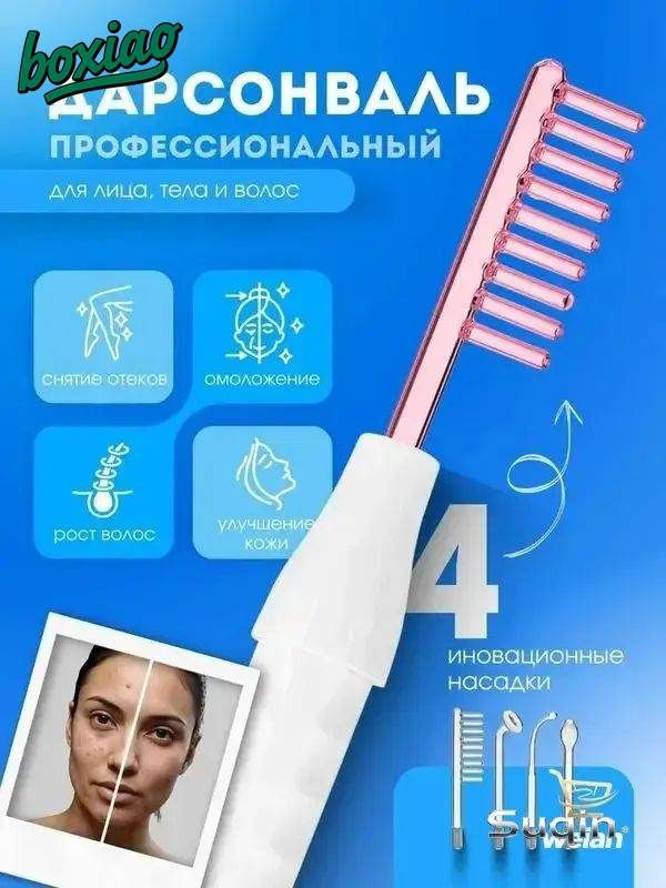 Дарсонваль #1
