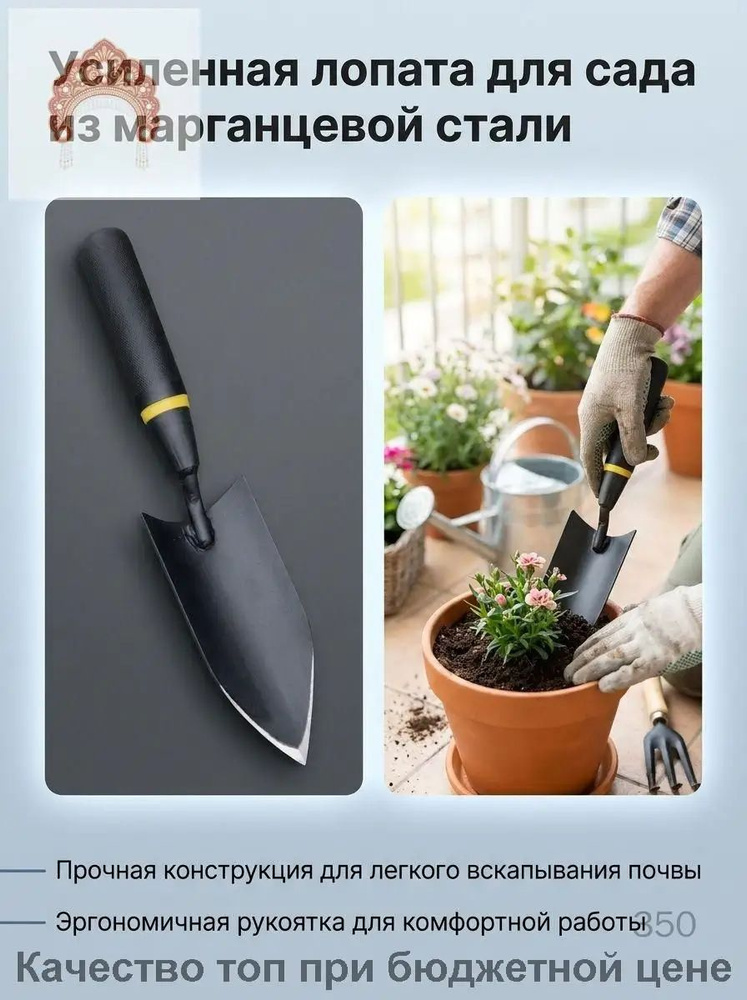 Совок садовый #1