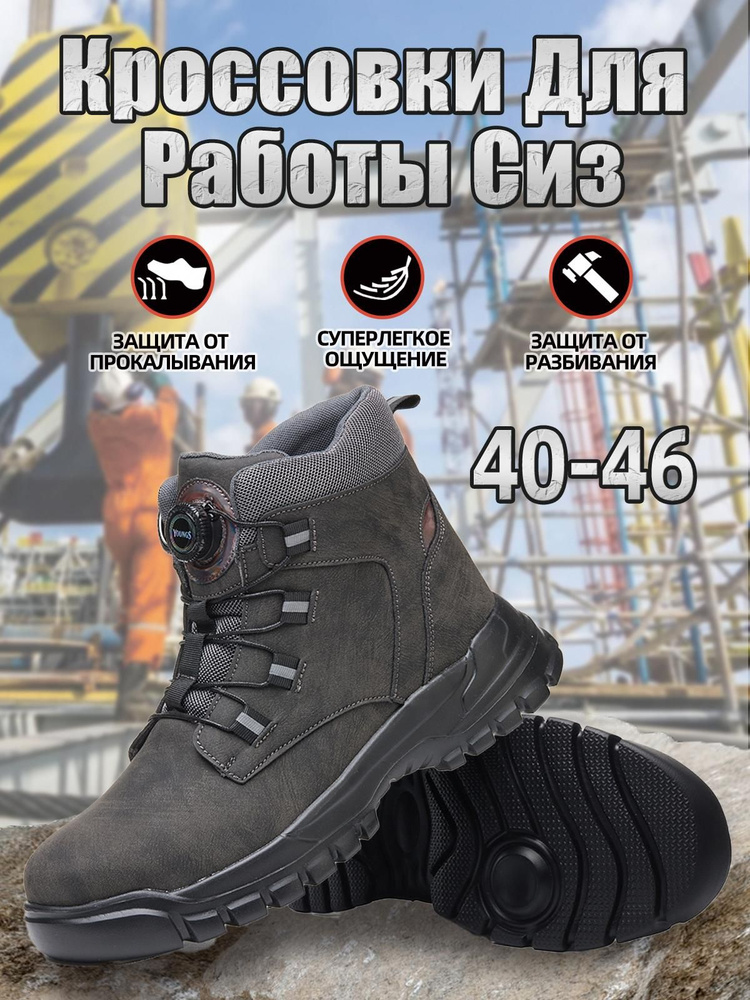 Ботинки рабочие #1