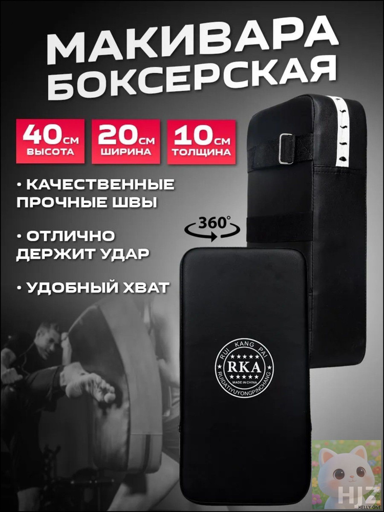 Макивара  #1