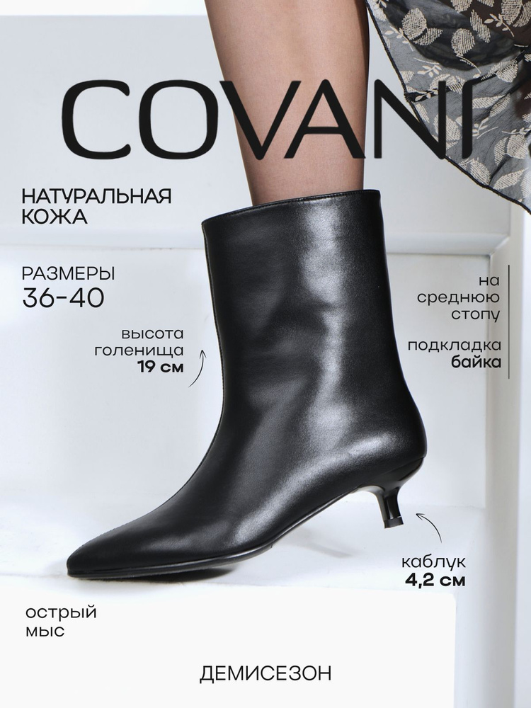 Ботильоны Covani #1