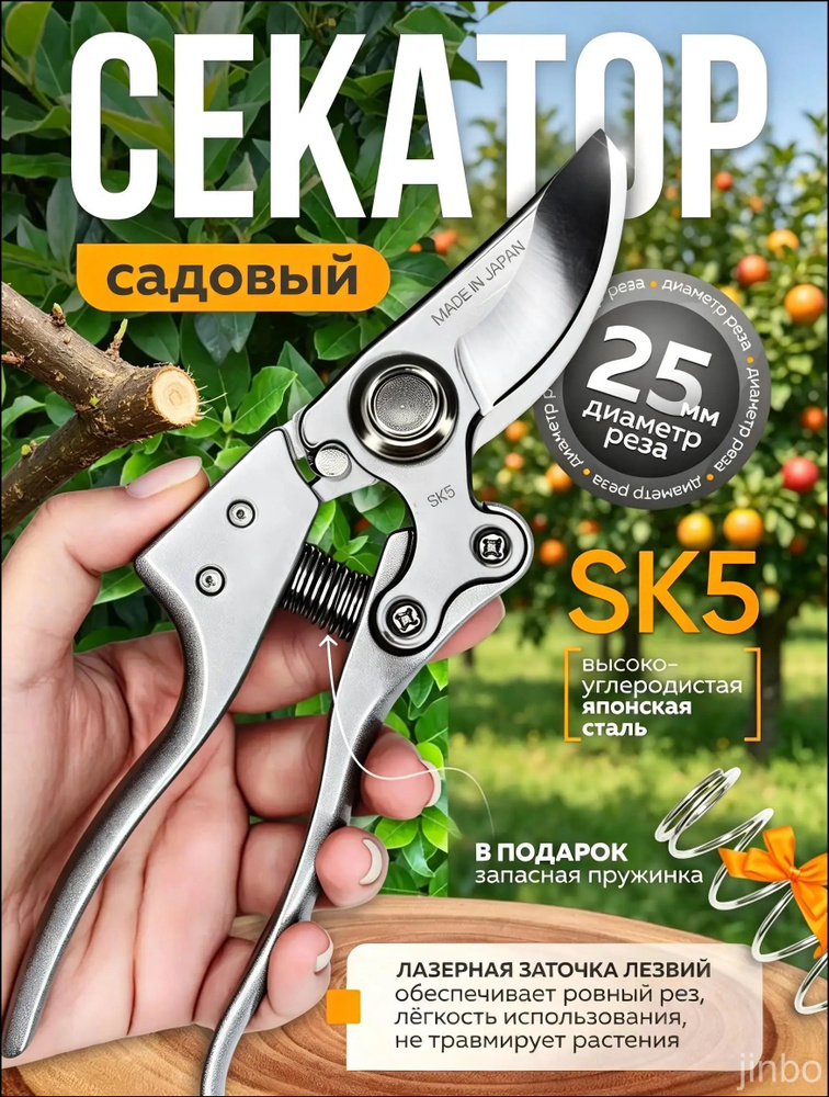 Секатор #1