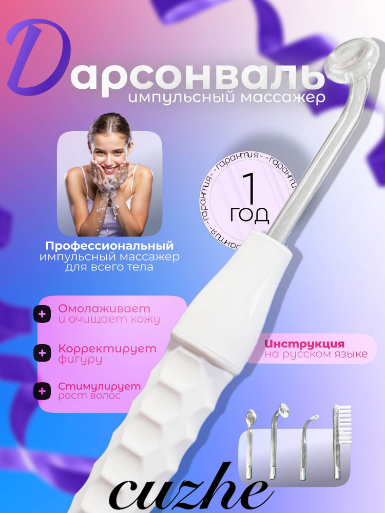 Xiaomi Дарсонваль #1