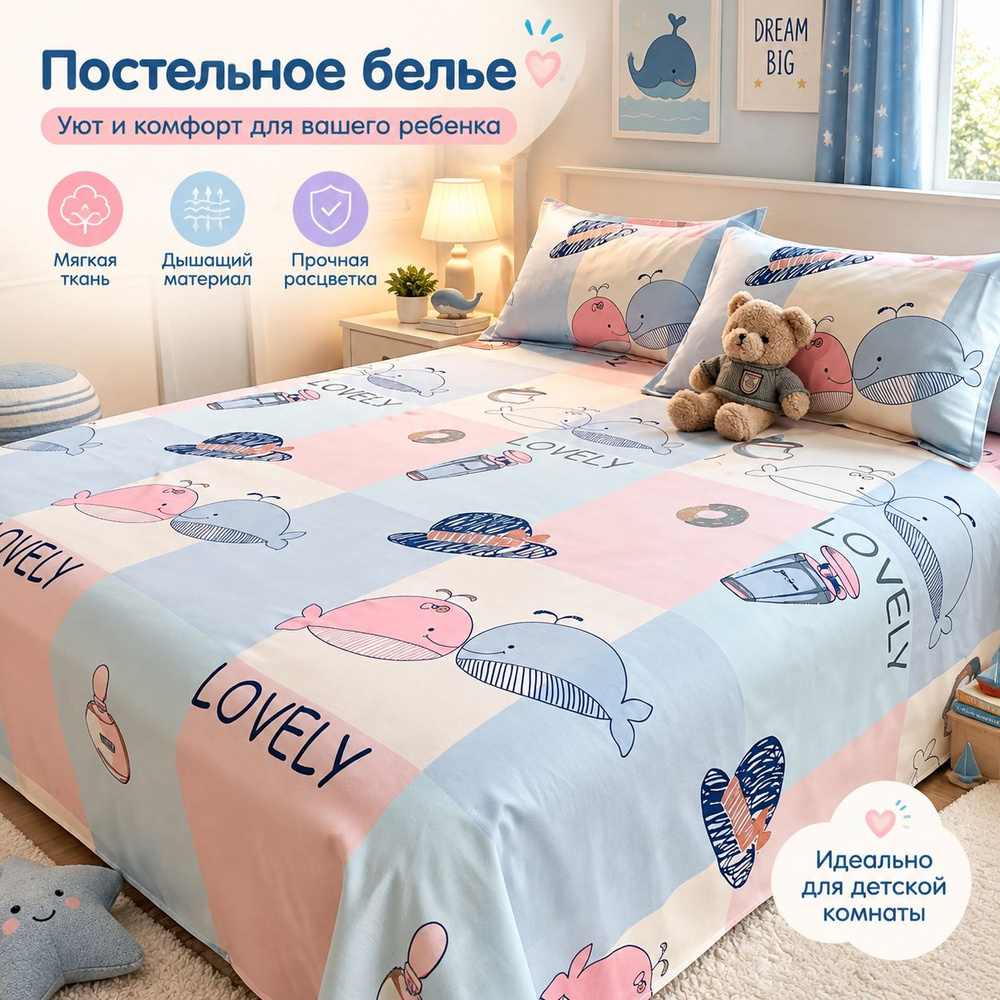 Простыня #1