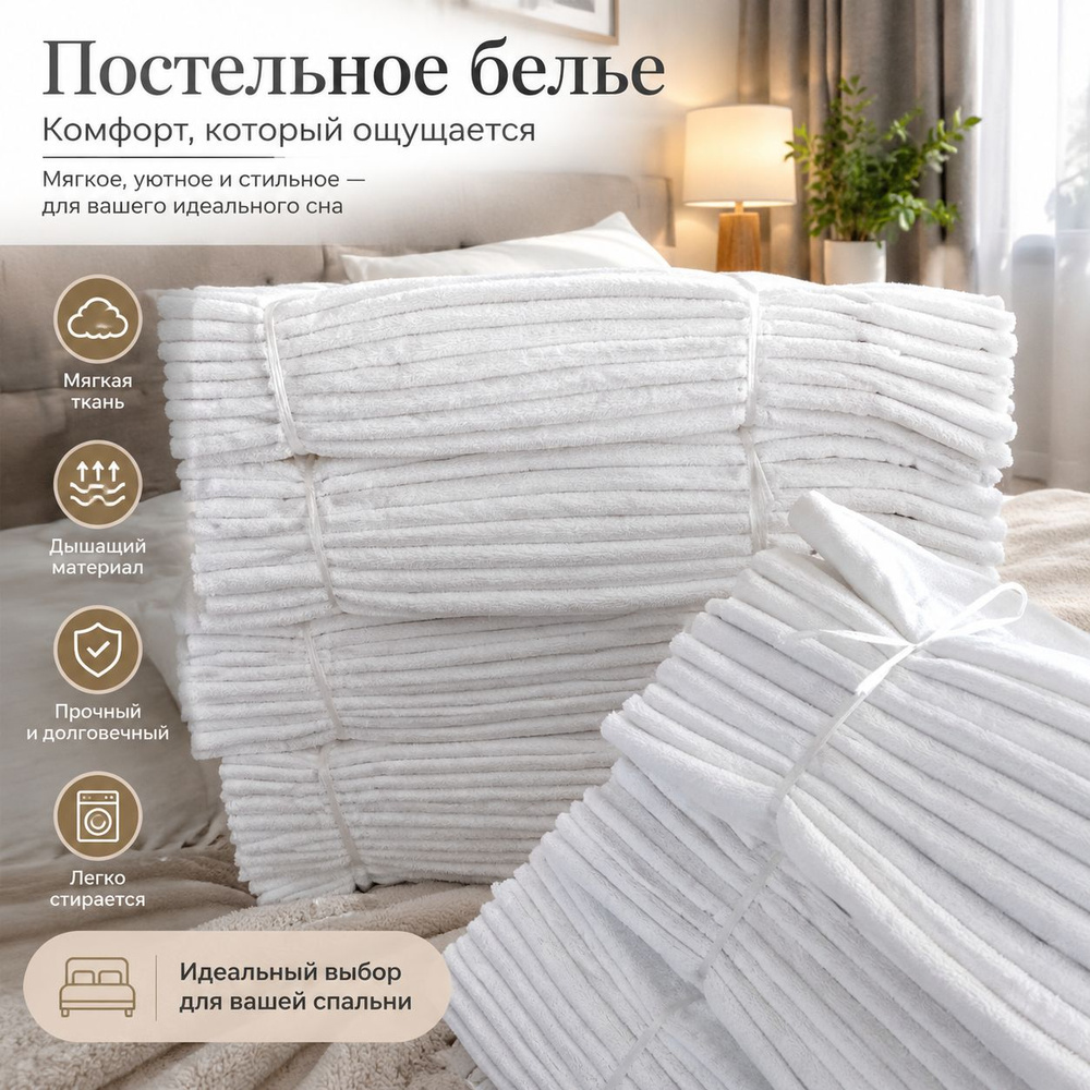 Простыня, белый #1