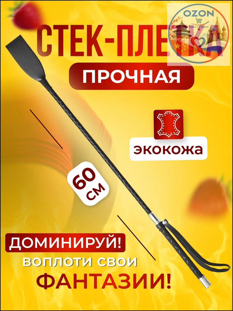 Плетка #1