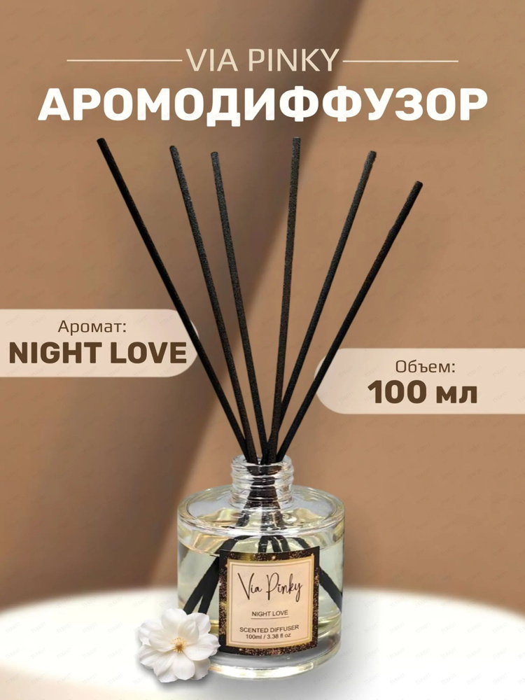Ароматический диффузор #1