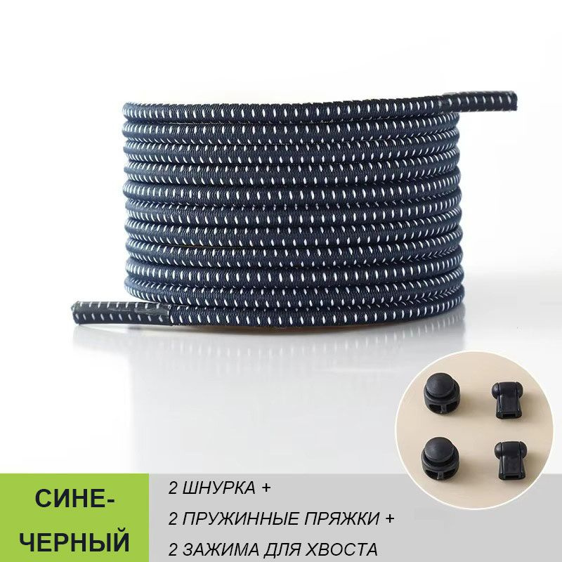 Шнурки #1