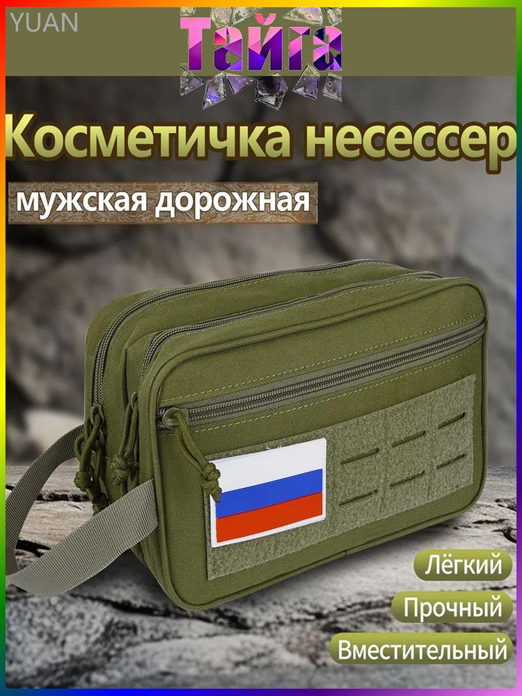 Несессер #1