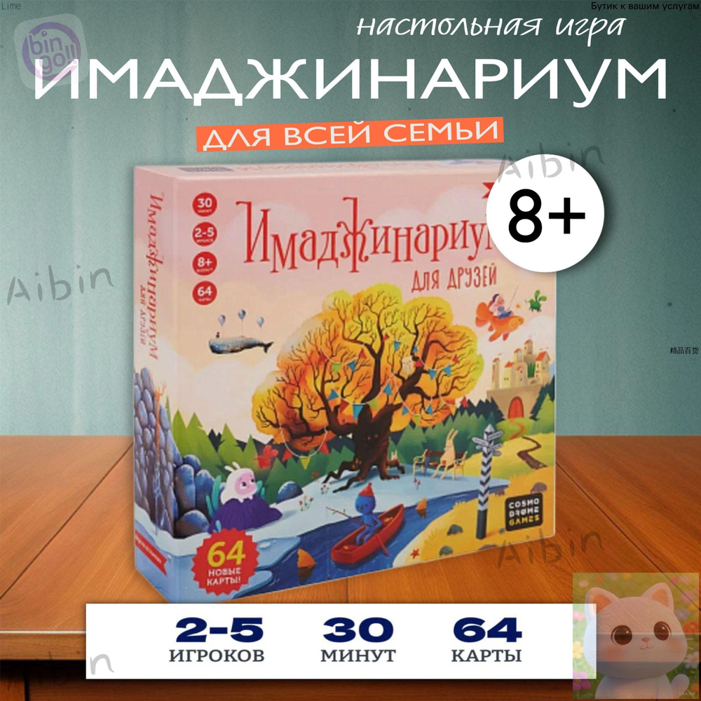 Настольная игра #1
