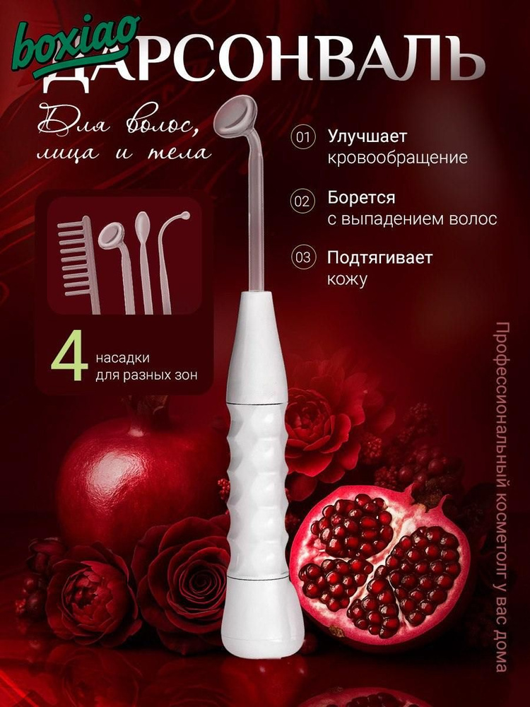 Midea Дарсонваль #1